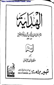 Al Hadaya Mutrajm Jild 2)(الھدایۃ مترجم جلد 2