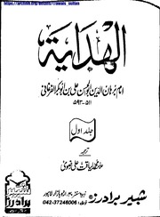 Al Hadaya Mutrajm Jild 1)(الھدایۃ مترجم جلد 1