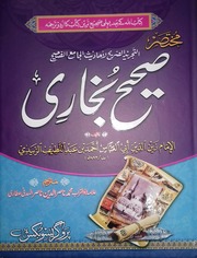 Mukhtasir Sahih Bukhari مختصر صحیح بخاری