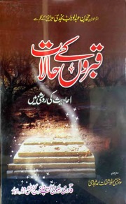 Qabro K Halaat قبروں کے حالات