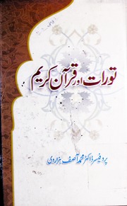 Toorat Aur Quran Kareem تورات اور قرآن کریم