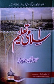 Islami Taleem اسلامی تعلیم