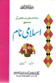 Islami Name)(اسلامی نام