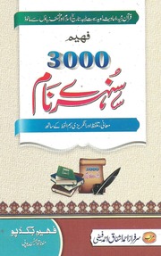 3000 Sunahery Name)( 3000سنہرے نام