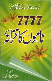 777 Name Ka Khazana