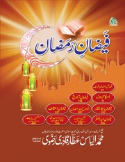 Faizan E Traweeh فیضان تراویح