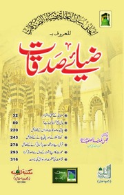 Zia E Sadqat ضیائے صدقات