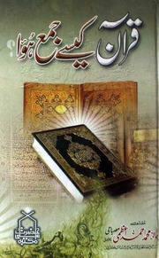 Quran Kasy Jma HUa قرآن کیسے جمع ہوا