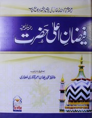 Fizan E Alla Hazrat فیضان اعلی حضرت