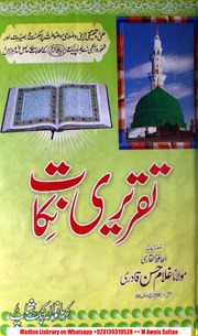 Taqreeri Nakaat تقریری نکات