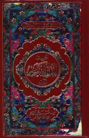 Tajweedi Color Coded Quran تجویدی کلر کوڈڈ قرآن