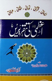 Azmi Ki Taqreain اعظمی کی تقریریں