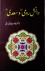 Danish E Rumi Wa Saadi دانش رومی و سعدی