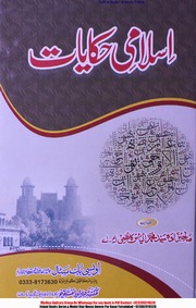 Islami Haqiyat اسلامی حکایات