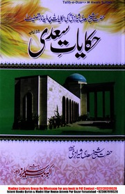 Hikayat E Saadi حکایات سعدی