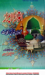 Anwar Ul Abrar Al Maruf Mehboban E Khuda Ki Hakayat انوار الابرار المعروف محبوبان خدا کی حکایات