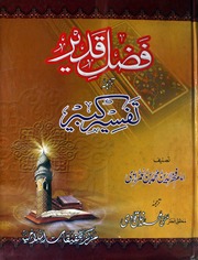 Fazal E Qadeer Tarjma Tafseer E Kabeer فضل قدیر ترجمہ تفسیر کبیر