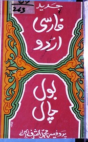 Farisi Urdu Bol Chal فارسی اردو بول چال