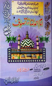 Imam Ahamad Raza Aur Tasawwuf امام احمد رضا اور تصوف