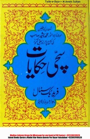 Sachi Hikayaat Jild 1)(سچی حکایات جلد 1