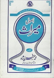 Usool EMiras اصول میراث