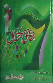 Fiqa Hanifi K Masail( Saat K Dairay Mai)-(فقہ حنفی کے مسائل(سات کے دائرے میں