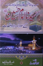 Hazrat Saydena Imam Hussain K 100 Waqiat حضرت سیدناامام حسین کے 100واقعات
