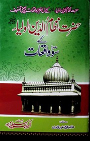 Hazrat Nizam Ud Din Auliya Ke 100 Waqiaat حضرت نظام الدین اولیاکے 100واقعات