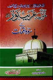 Hazrat Khwaja Gharib Nawaz Ke 100 Waqiaat حضرت خواجہ غریب نوازکے 100واقعات