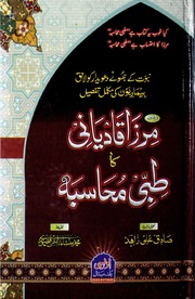 Mirza Qadiani Ka Tibi Muhasba مرزا قادیانی کا طبی محاسبہ