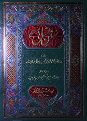 Suneen E Nesai Mutrajm Jild 3) (سنن نسائی مترجم جلد 3