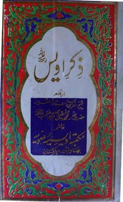 Zikar Owais ذکر اویس