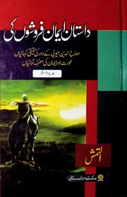 Dastan Emaan Faroshun Ki Jild 4, 5 داستان ایمان فروشوں کی جلد 4، 5