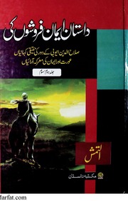 Dastan Emaan Faroshun Ki Jild 2, 3 -داستان ایمان فروشوں کی جلد 2، 3