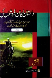Dastan Emaan Faroshun Ki Jild 1- داستان ایمان فروشوں کی جلد 1