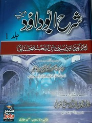 Sharah Abu Dawood Shareef Jild 1- شرح ابو داود شریف جلد 1