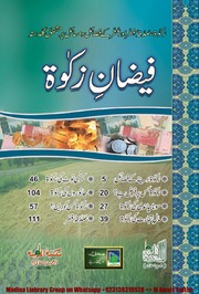 Faizan E Zakat فیضان زکوۃ