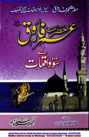 Hazrat Umar Farooq Ke 100 Waqiaat حضرت عمر فاروق کے 100 واقعات