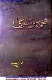 Mann O Salwa من و سلوی