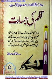 Qalam Ki Jasarat قلم کی جسارت