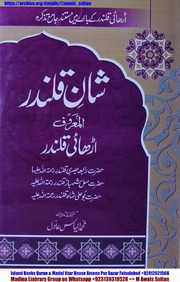 Shaan Qlander شان قلندر