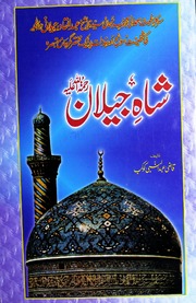 Shah Jeeelan شاہ جیلان