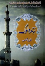Zinda Log by Khan Asif زندہ لوگ (خان آآصف