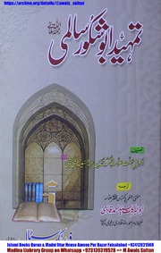 Tamheed-e-Abu Shakoor Salmi تمھید ابوشکور سالمی