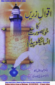 Aqwala Zarin Ka Khubsorat Insaiklopidya اقوال زریں کا خوبصورت انسائیکلوپیڈیا