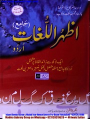 Azhar-ul-Lughat اظہر اللغات