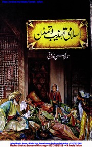 Islami Tahzeeb-o-Tamaddun اسلامی تہذیب و تمدن