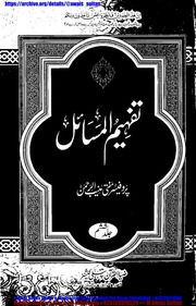 Tafhim Ul Masail Jild 6- تفہیم المسائل جلد 6