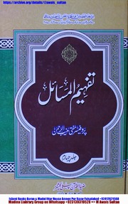 Tafhim Ul Masail Jild 4- تفہیم المسائل جلد 4