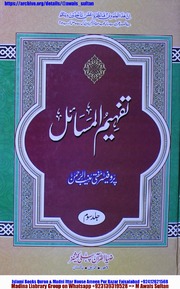 Tafhim Ul Masail Jild 3- تفہیم المسائل جلد 3